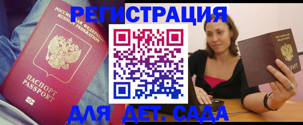 регистрация в Моздоке