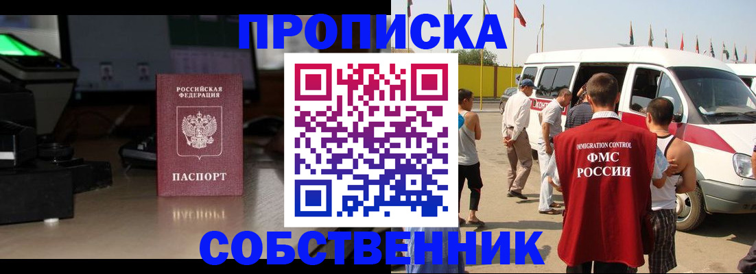 прописка 2025 в Моздоке