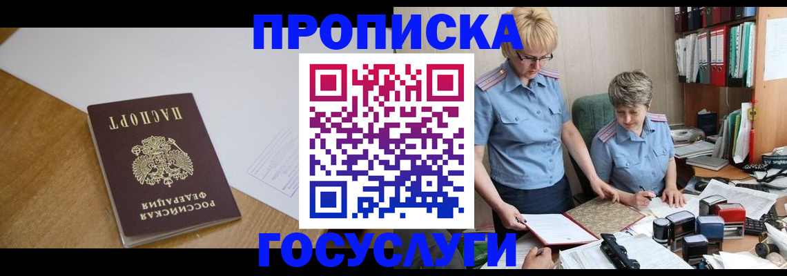 прописка штамп в Моздоке