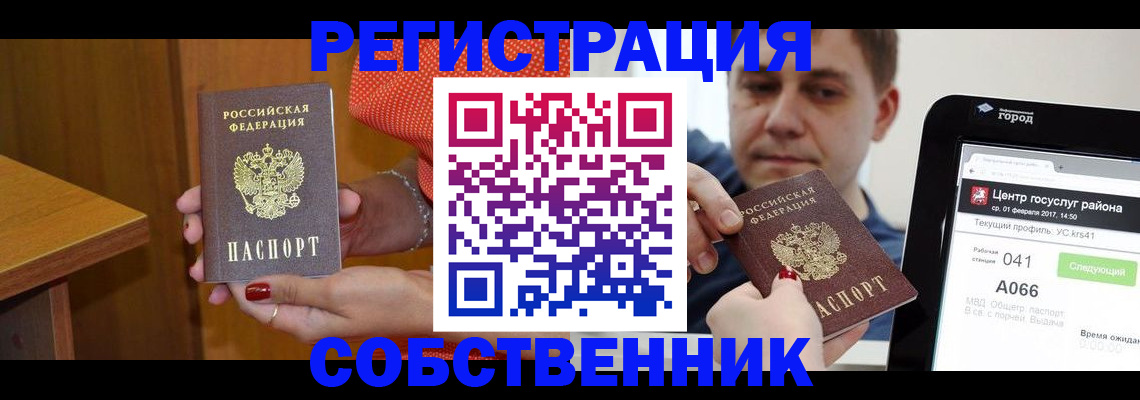 прописка для работы в Моздоке