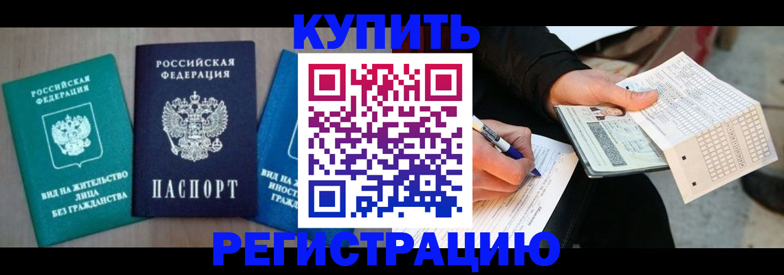 прописка для школы в Моздоке