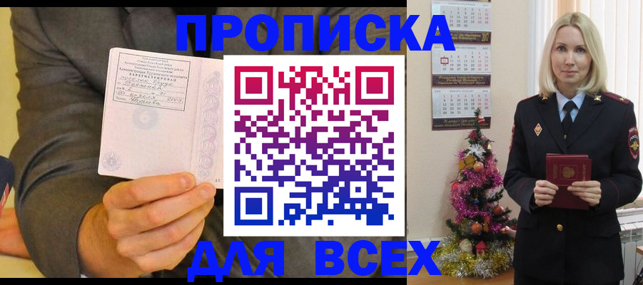 временная регистрация 2025 в Моздоке